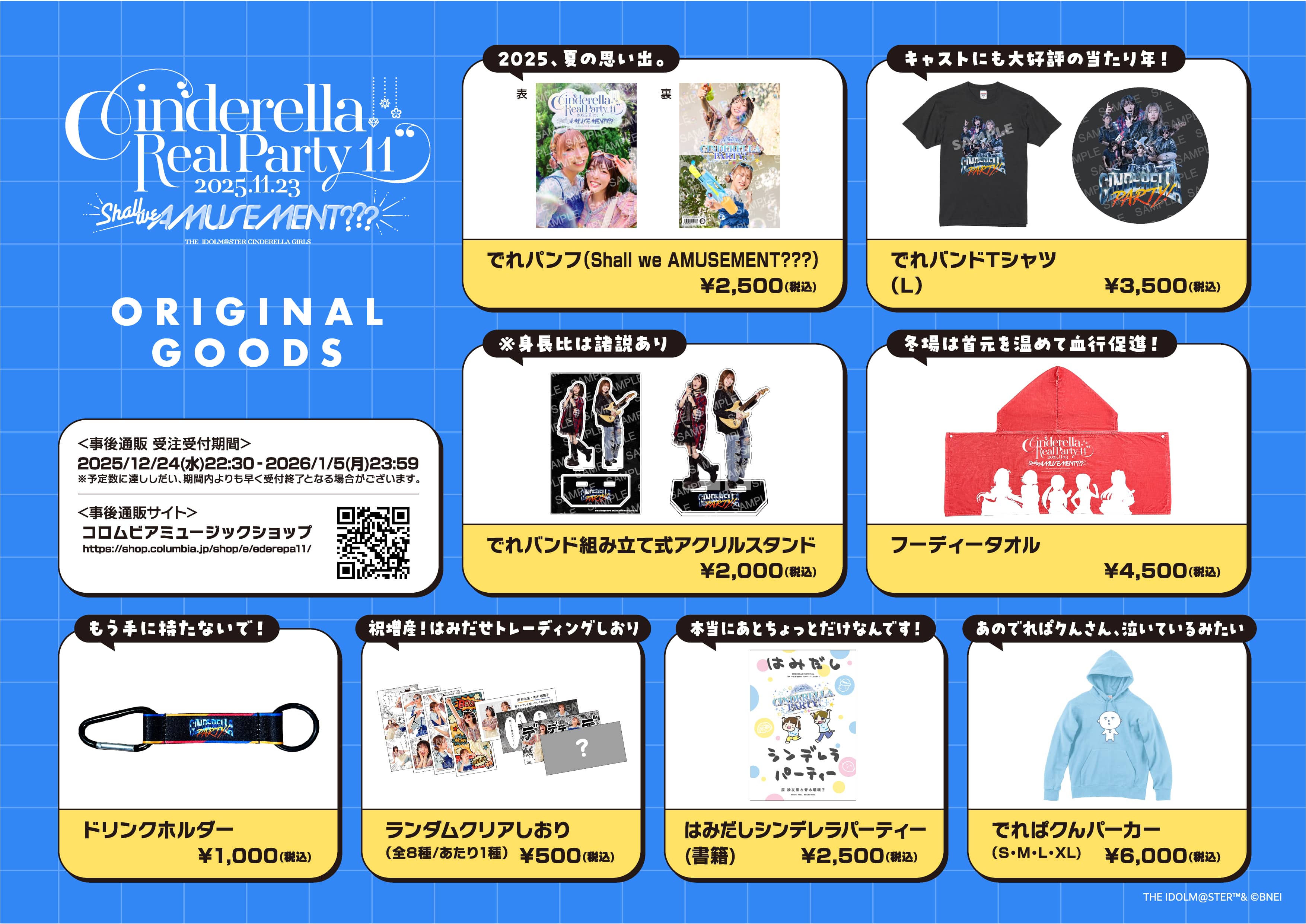 �wCINDERELLA REAL PARTY! 11 Shall we AMUSEMENT???�x�O�b�Y�@����ʔ̃��C���i�b�v